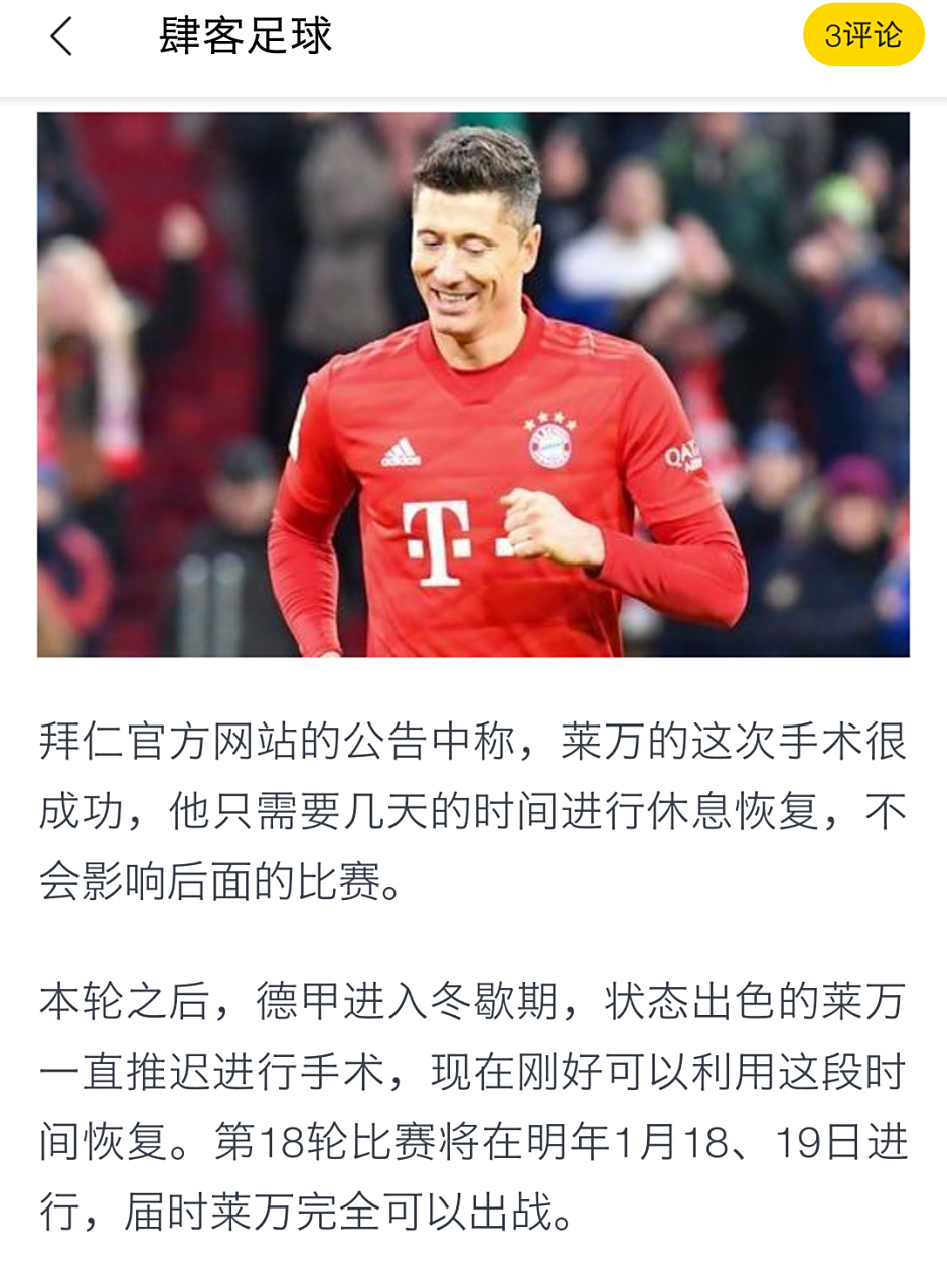 莱万多夫斯基官方宣布持续失利新规，拜仁引发争议！的简单介绍