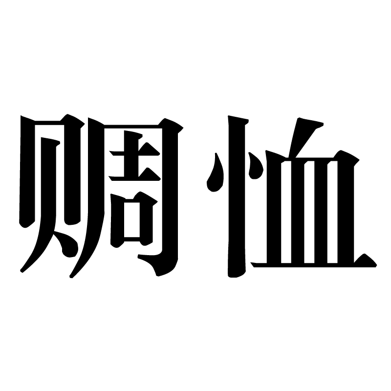 关于?媯JF?嘎鮈嚧Q?珣穹Xq]诼-]侅/数}?t?朂oO騭灞3榦?